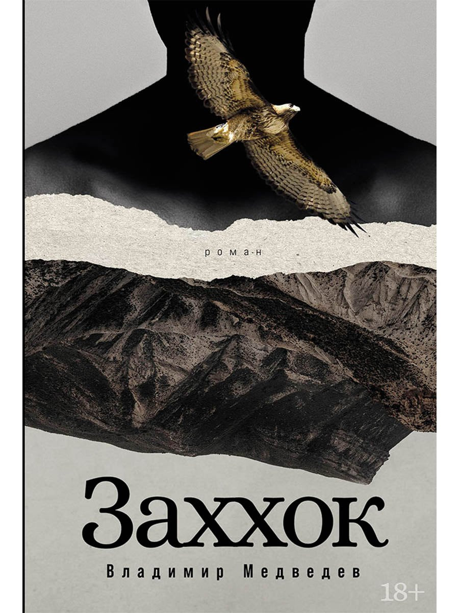 Заххок