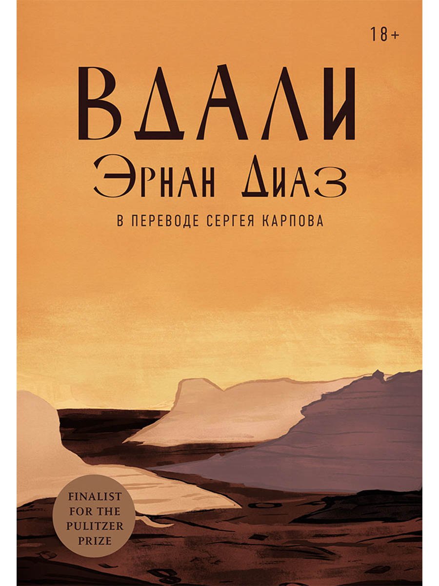 Вдали
