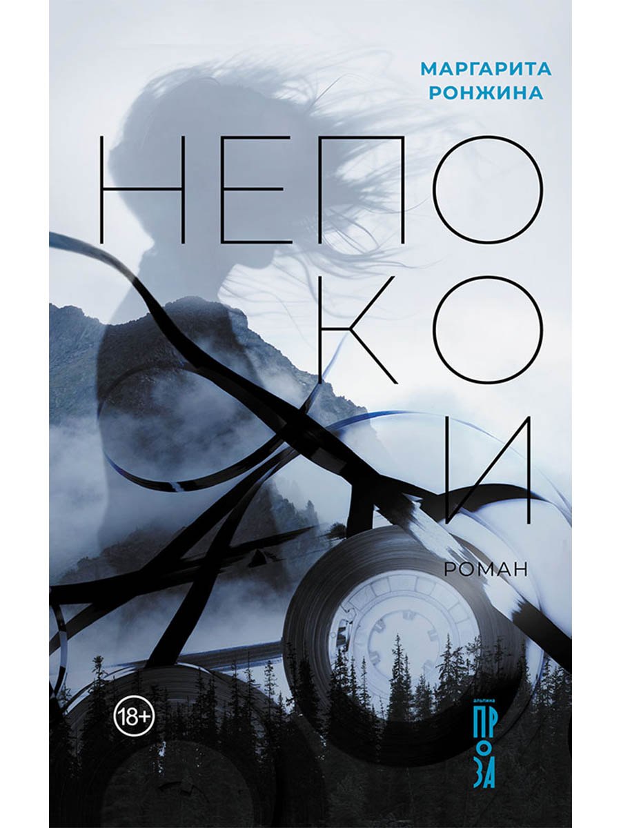 Непокои
