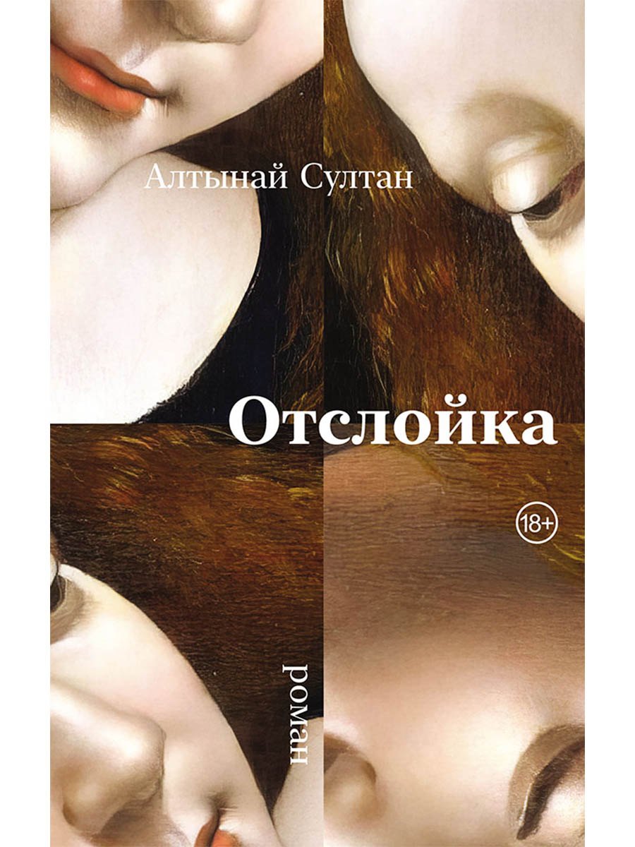 Отслойка