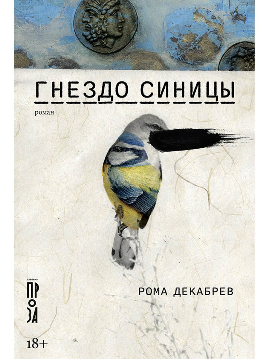 Гнездо синицы