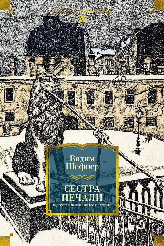 Сестра печали и другие жизненные истории
