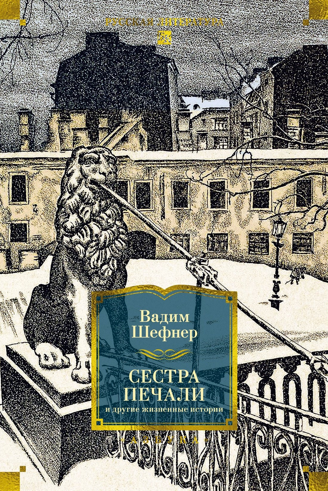 Сестра печали и другие жизненные истории