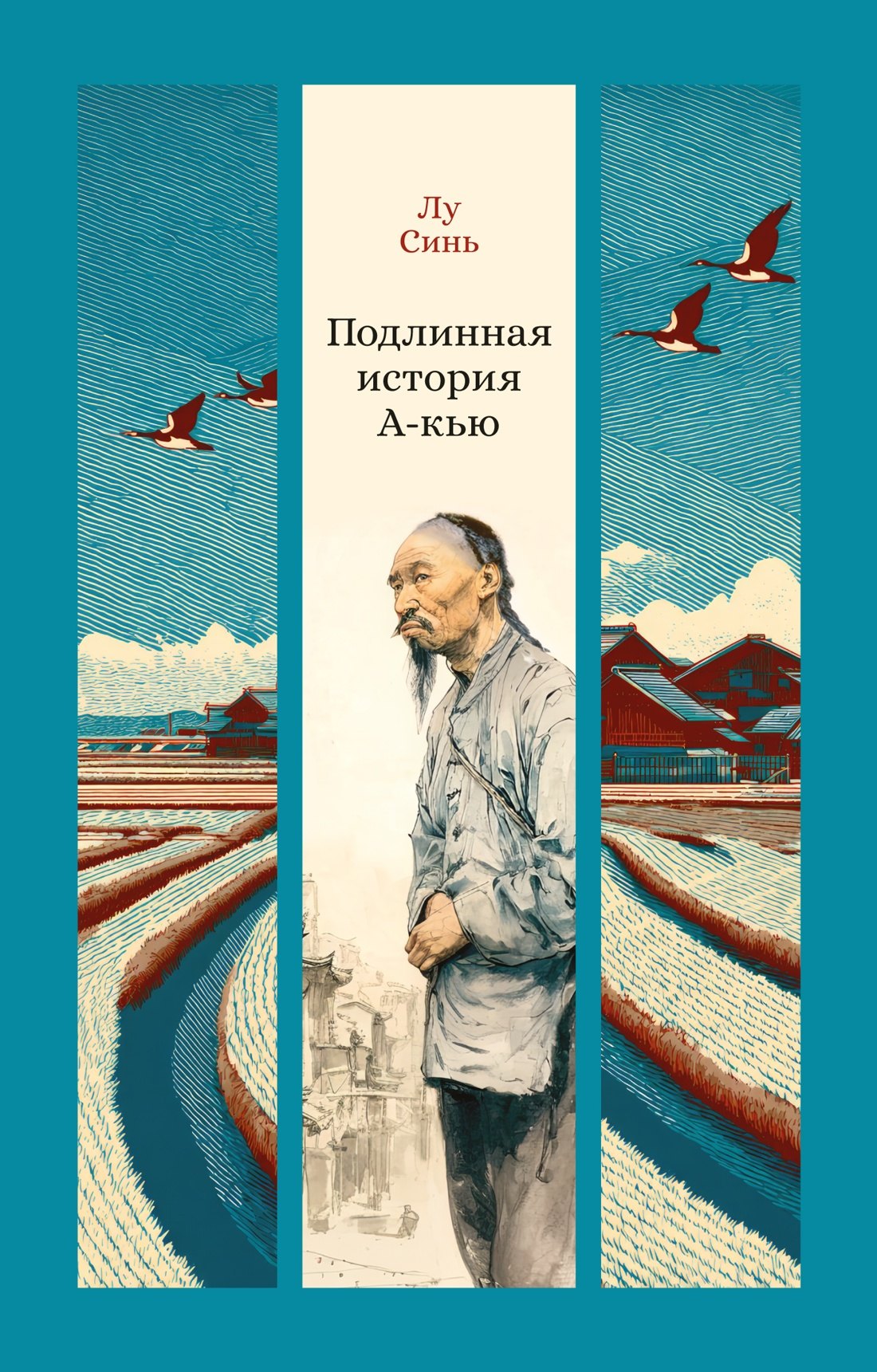 Подлинная история А-кью