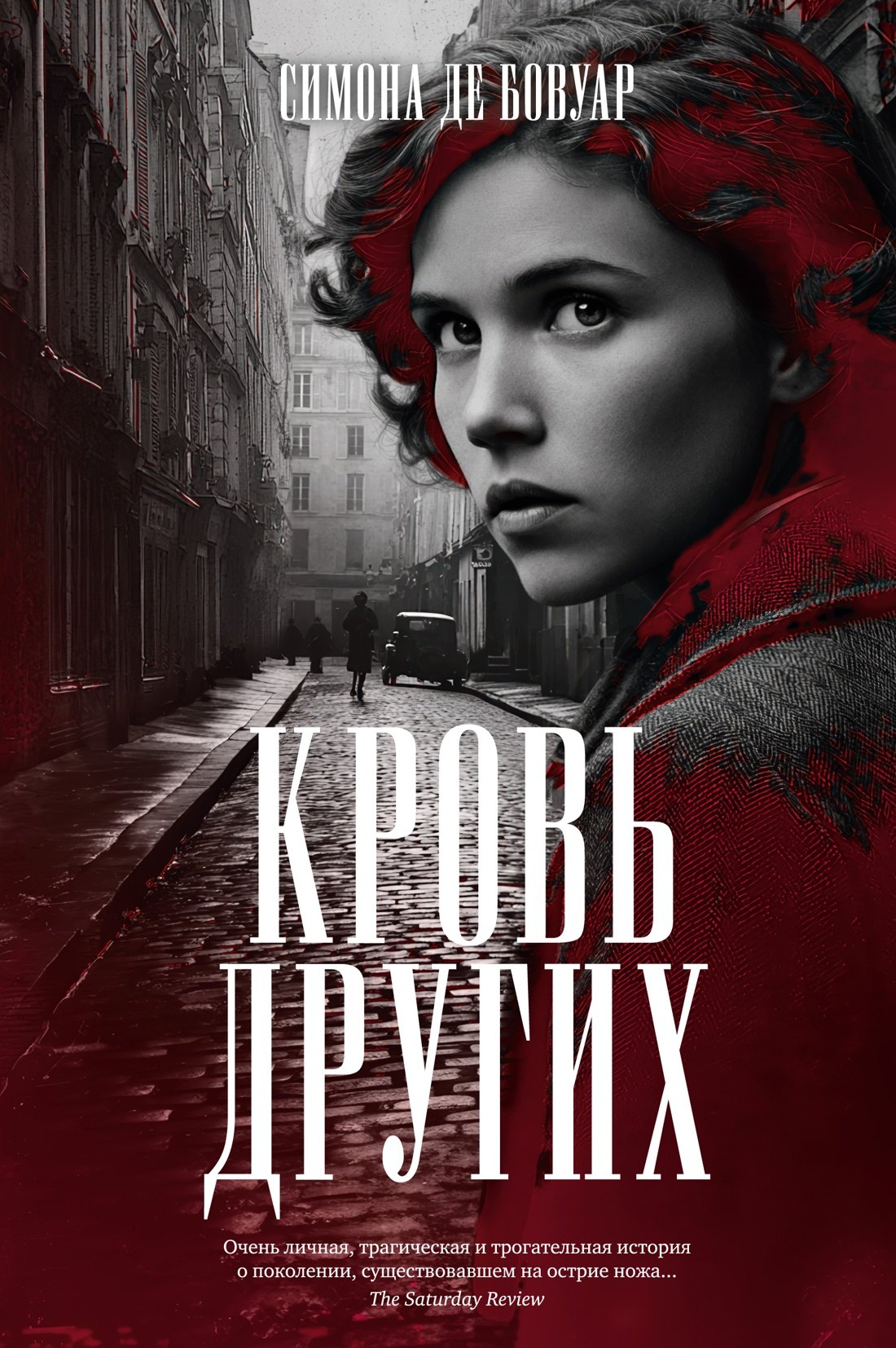 Кровь других