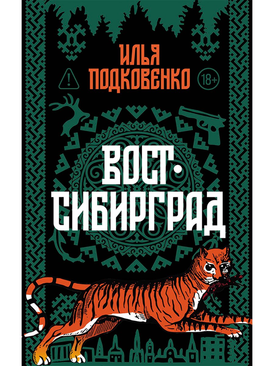 Вост-Сибирград