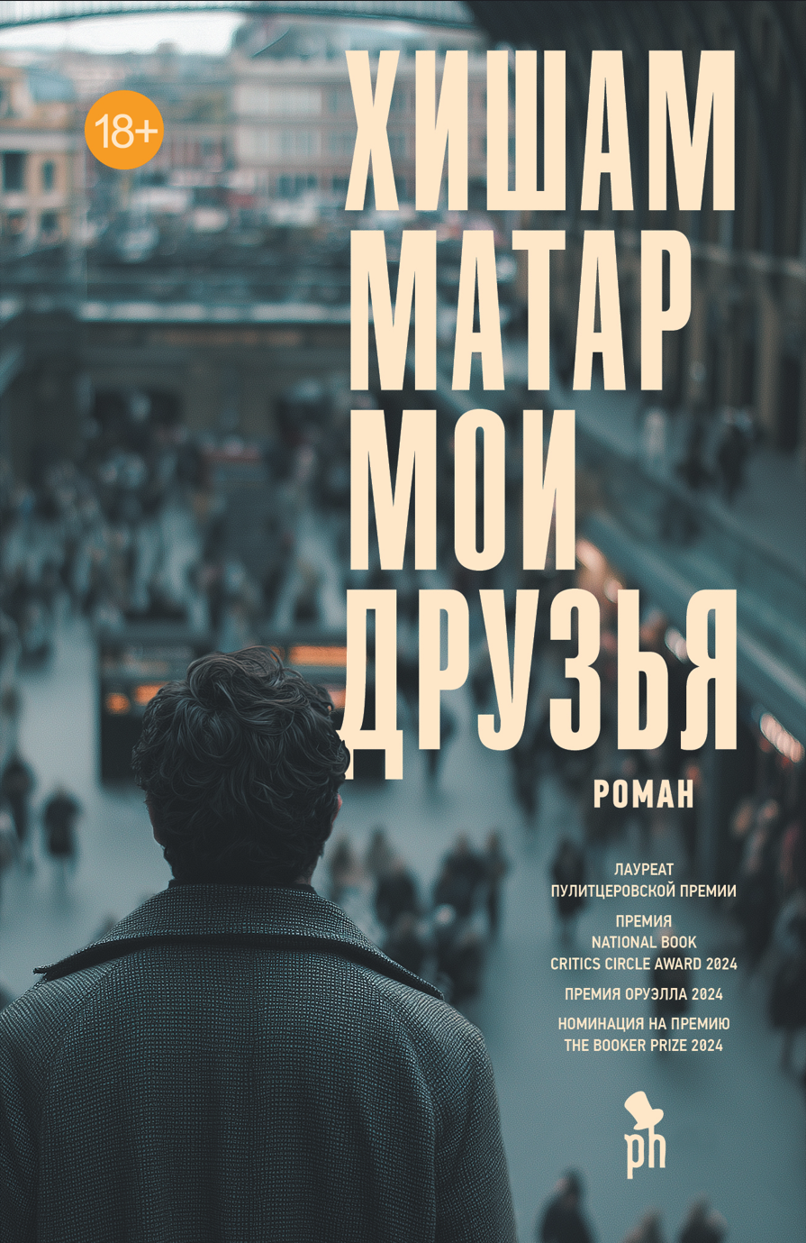 Мои друзья