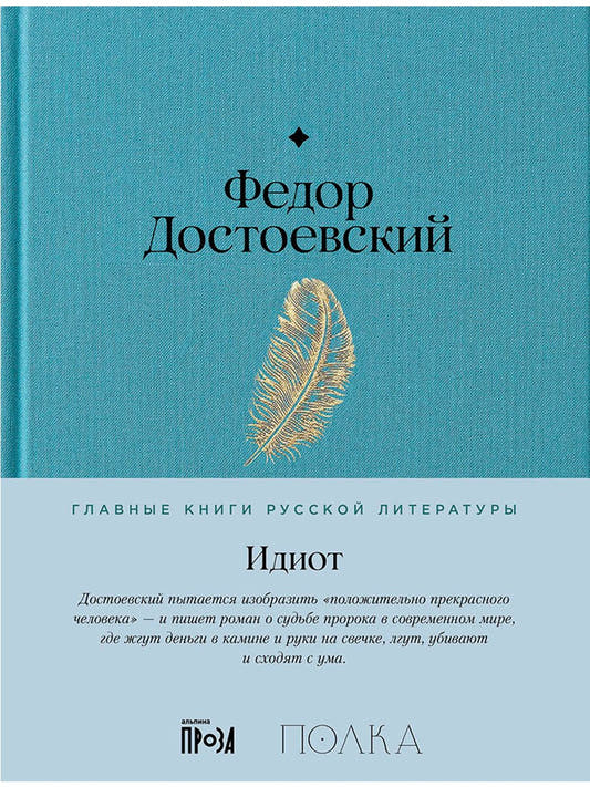 Идиот