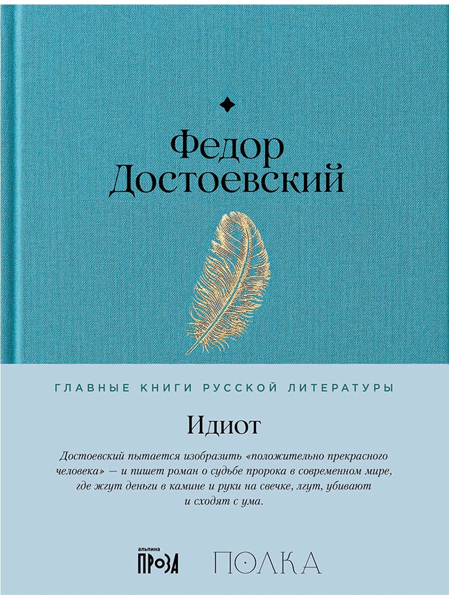 Идиот