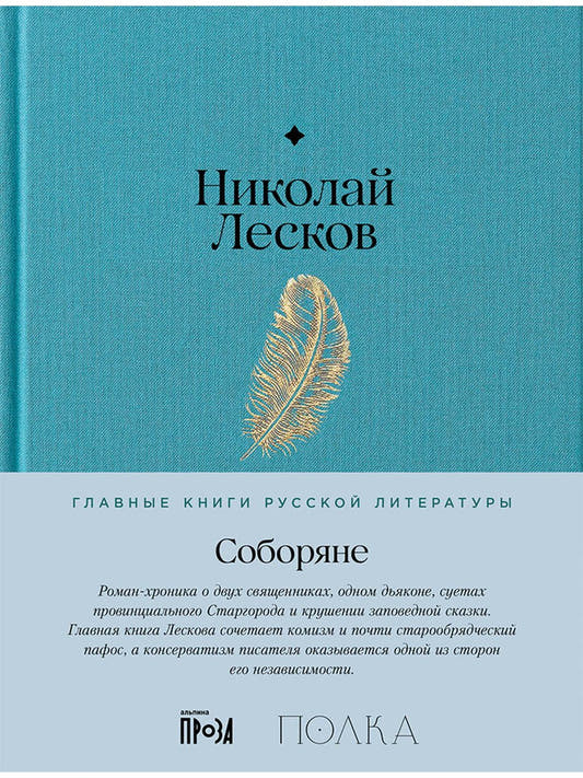 Соборяне