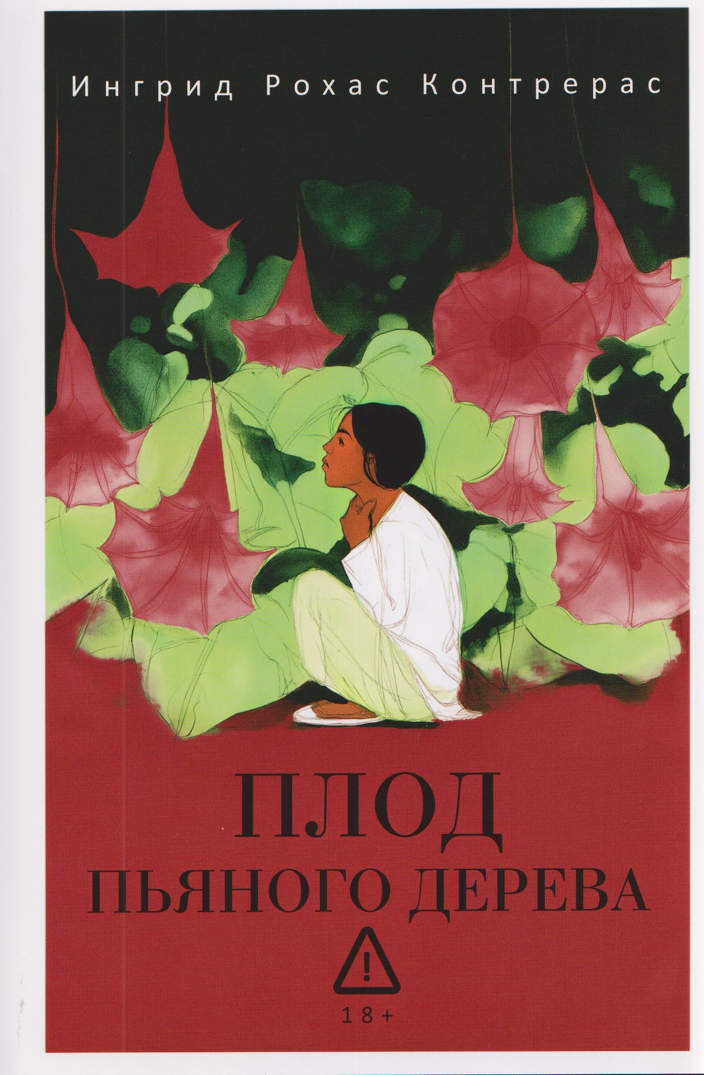 Плод пьяного дерева.