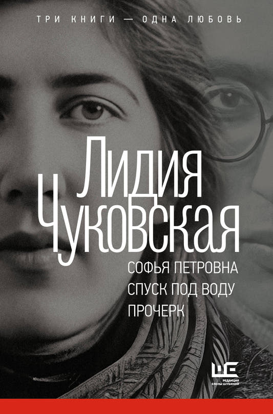Софья Петровна. Спуск под воду. Прочерк