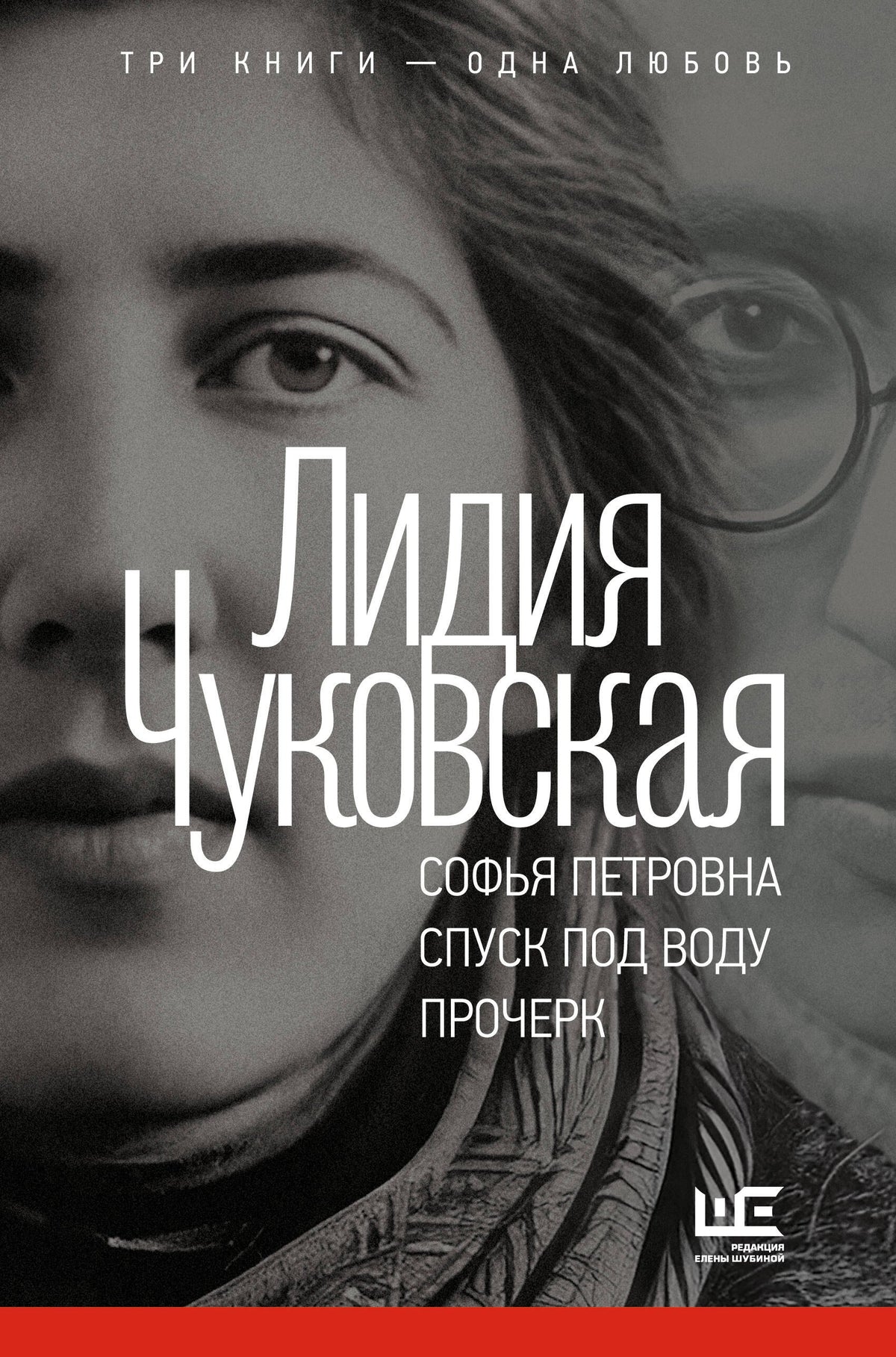 Софья Петровна. Спуск под воду. Прочерк
