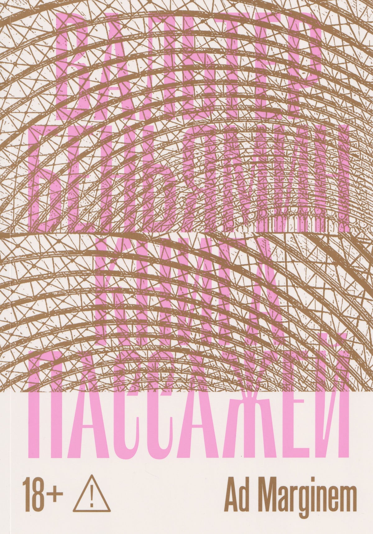 Книга Пассажей