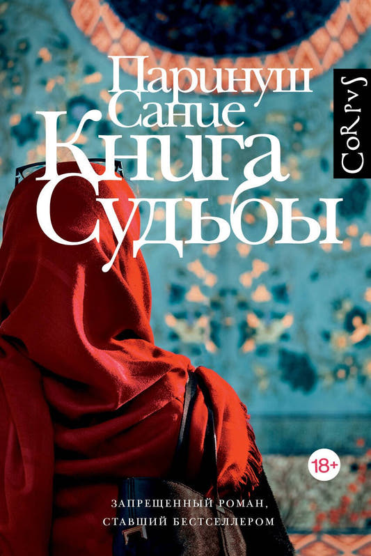 Книга судьбы