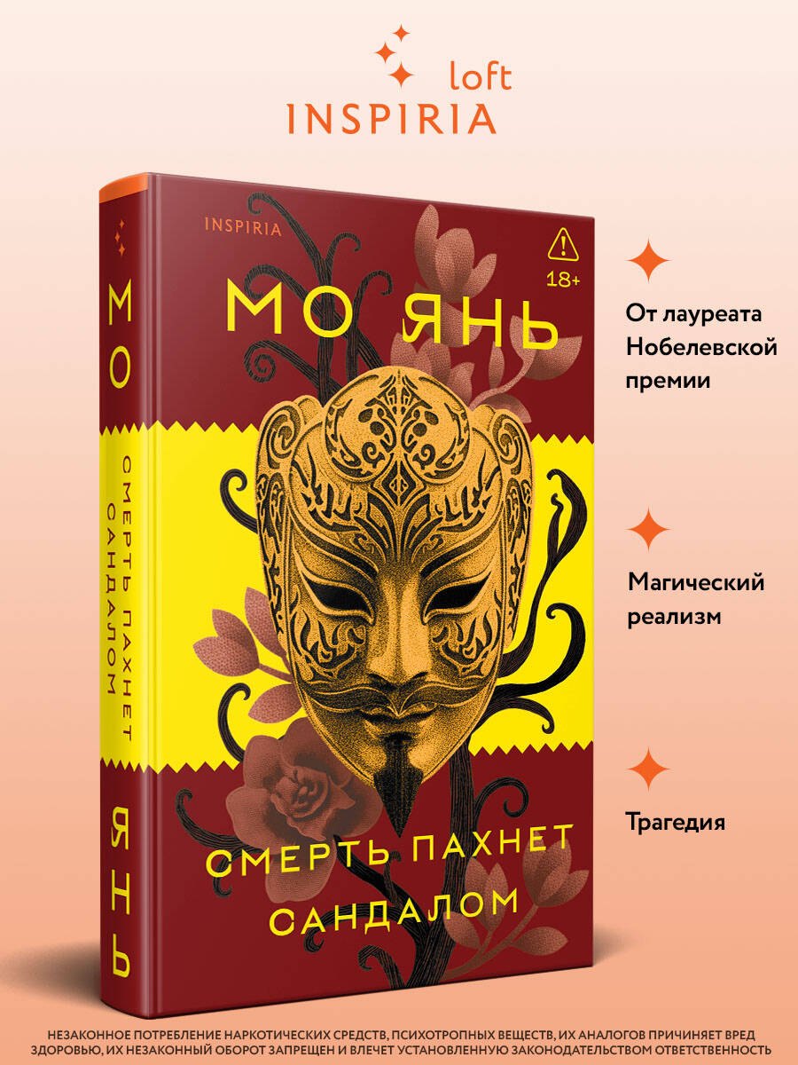 Смерть пахнет сандалом