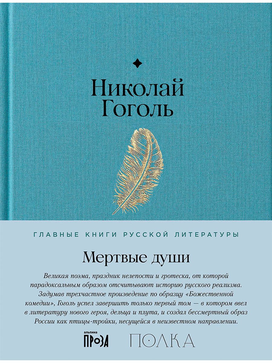 Мертвые души