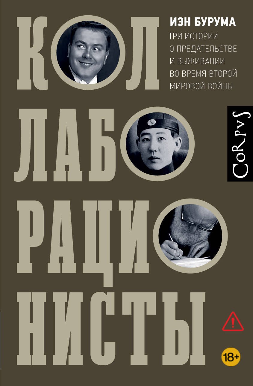 Коллаборационисты