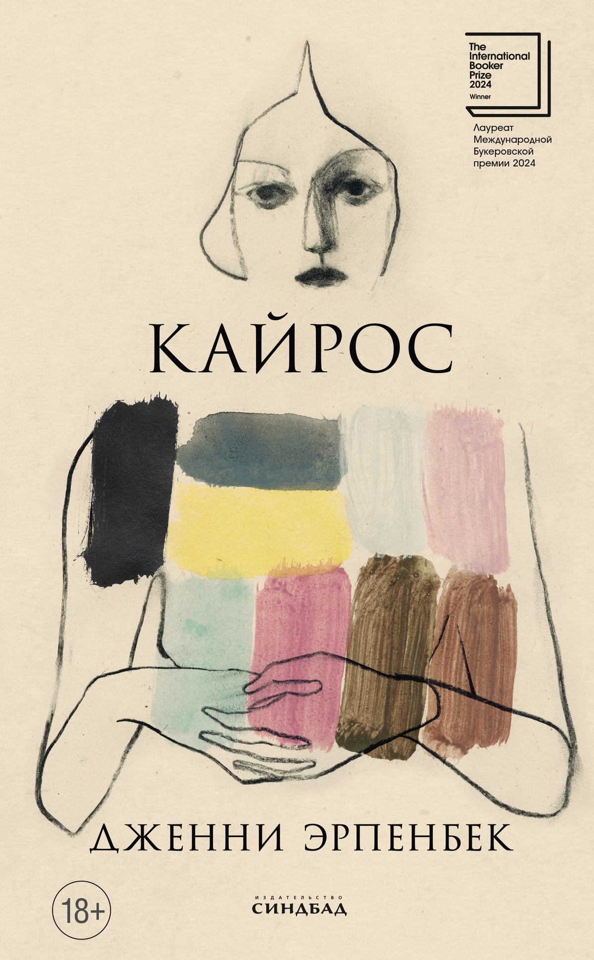 Кайрос
