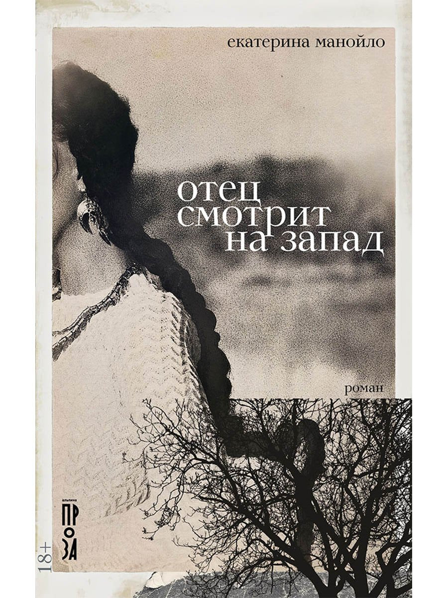 Отец смотрит на запад