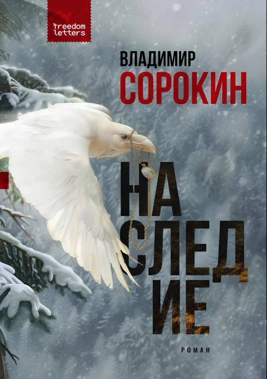 Наследие