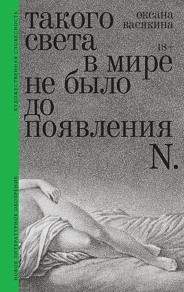 Такого света в мире не было до появления N.