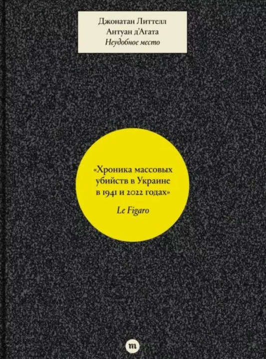 Неудобное место