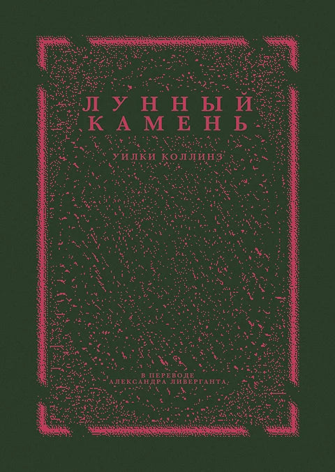 Лунный камень