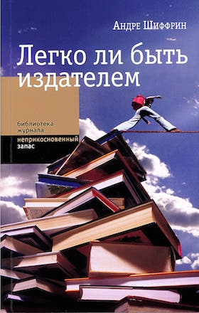Легко ли быть издателем