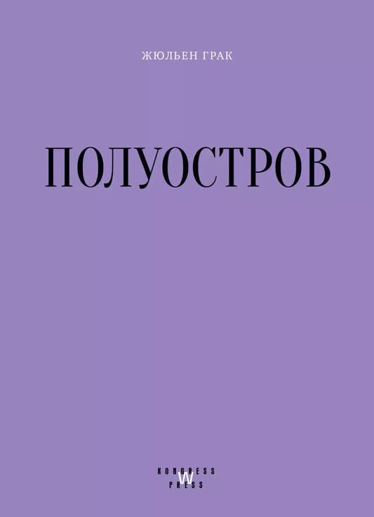 Полуостров