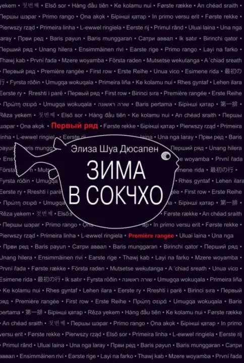 Зима в Сокчхо