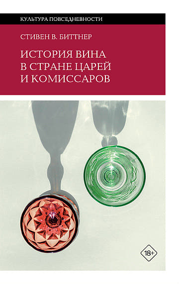 История вина