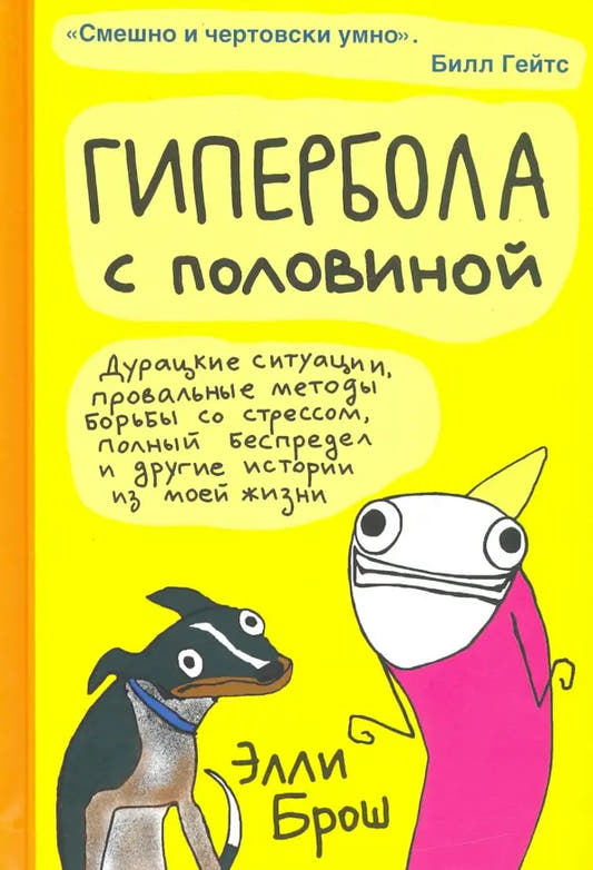 Гипербола с половиной. Ответы и другие вопросы. Комплект из 2 книг