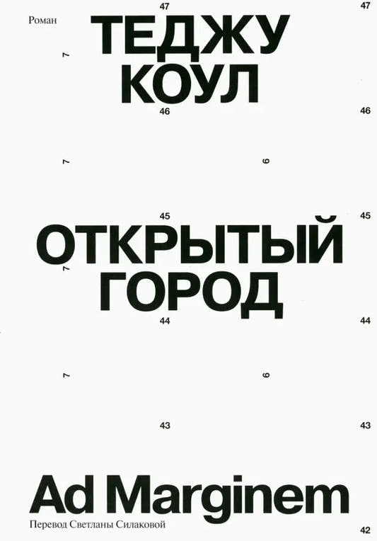 Открытый город