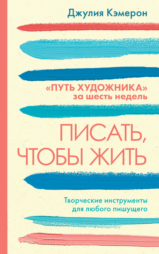 Писать, чтобы жить