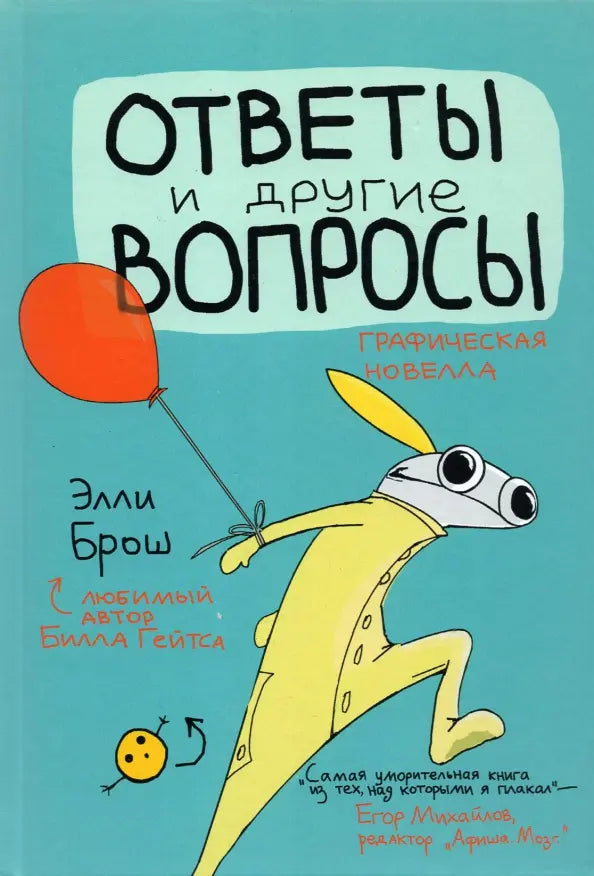 Гипербола с половиной. Ответы и другие вопросы. Комплект из 2 книг