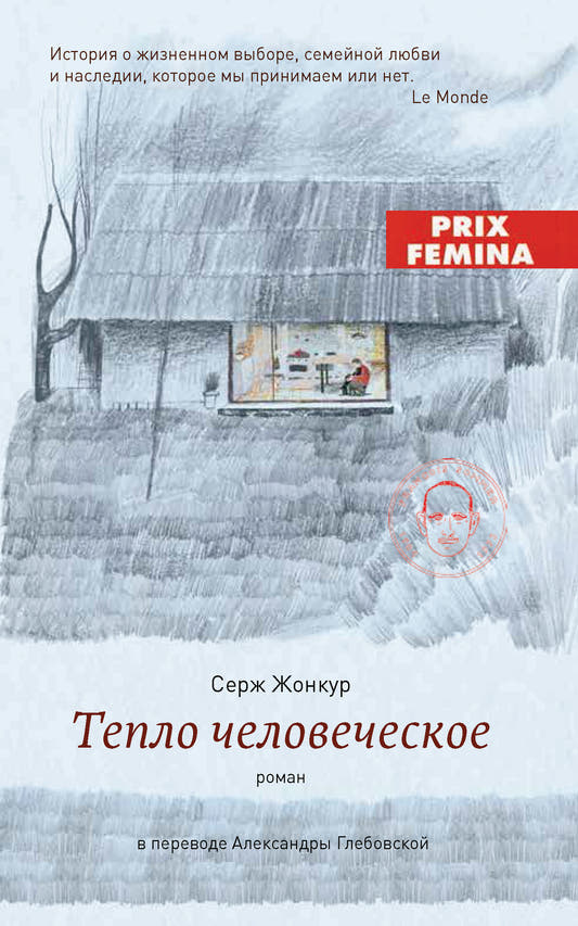 Тепло человеческое