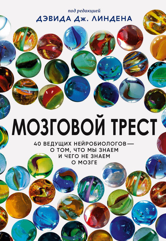 Мозговой трест