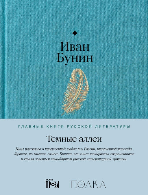 Тёмные аллеи