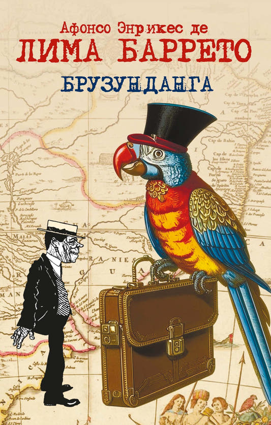 Брузунданга