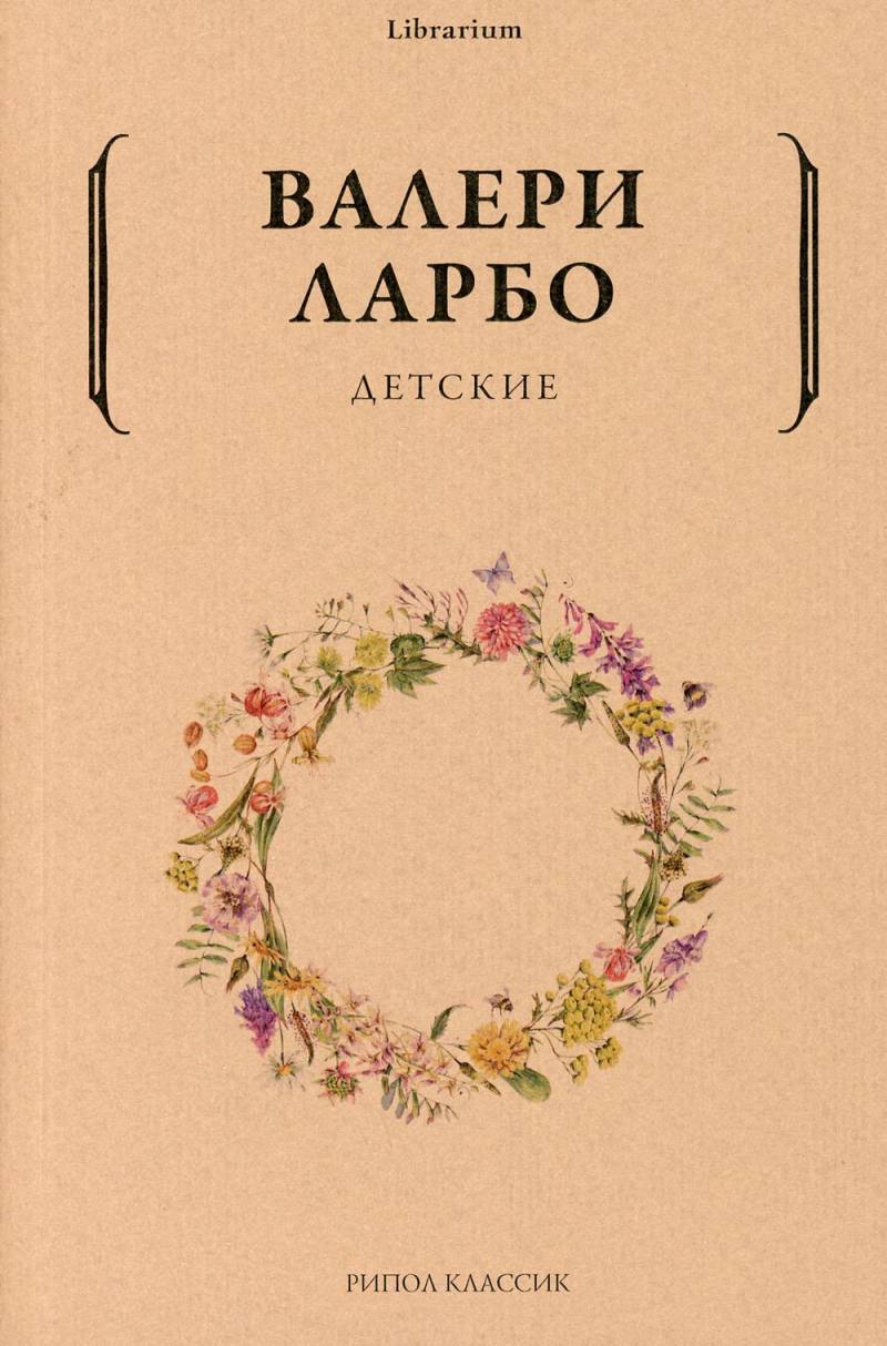 Детские