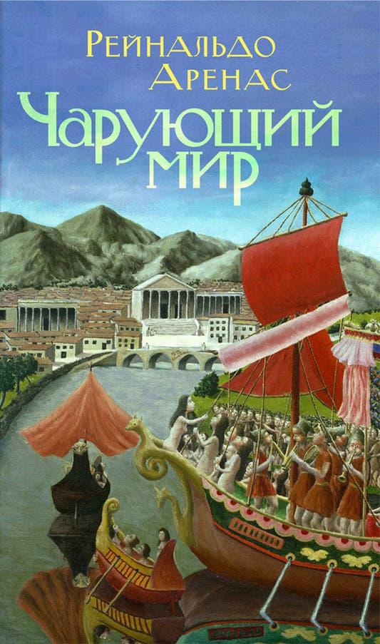 Чарующий мир