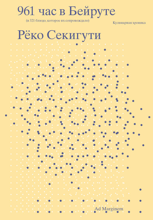 961 час в Бейруте