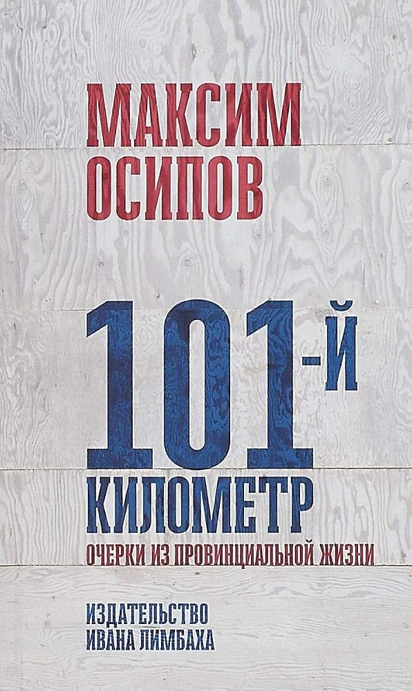 Державю. Россия в очерках и кинорецензиях, Денис Горелов