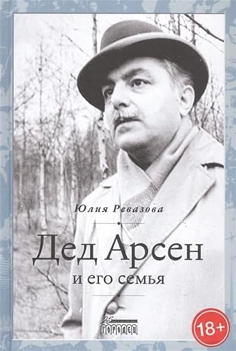 В поисках истинной России.Провинция в современном националистическом дискурсе