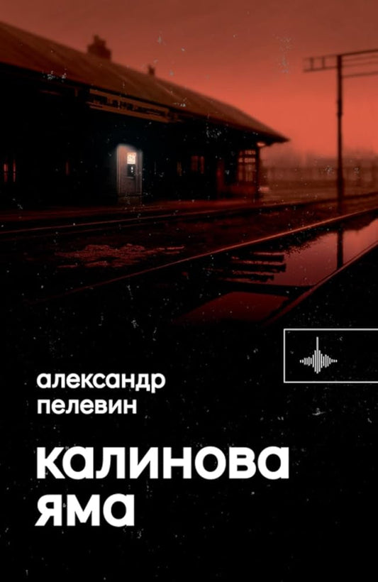 Всё хорошо, мам, Елена Безсудова