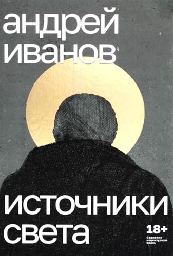 Свои и чужие.Этнические стереотипы в средневековой Европе,950-1250 гг