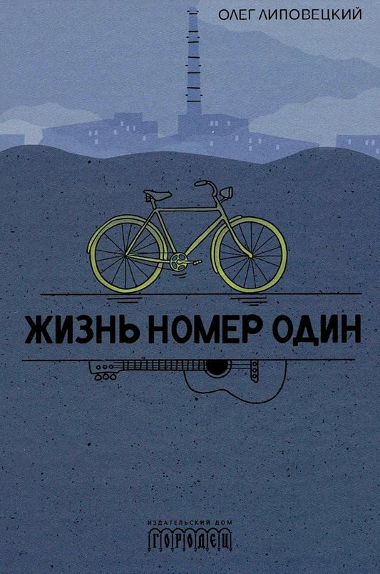 101-й километр.Очерки из провинциальной жизни
