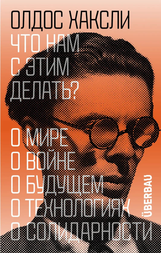 Что нам с этим делать?
