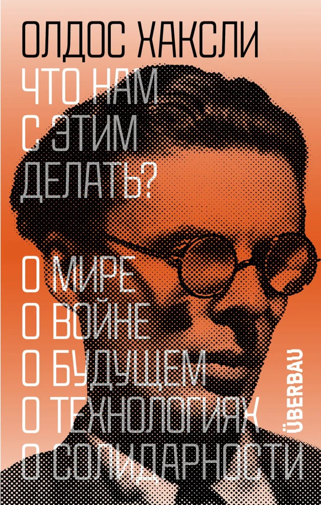 Что нам с этим делать?